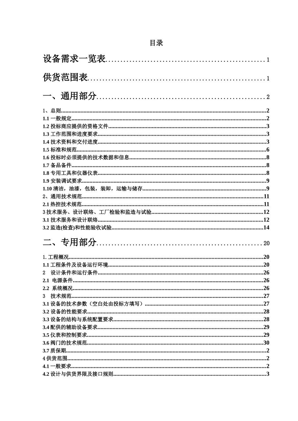 供热分汽缸技术规范书(DOC50页)_第2页