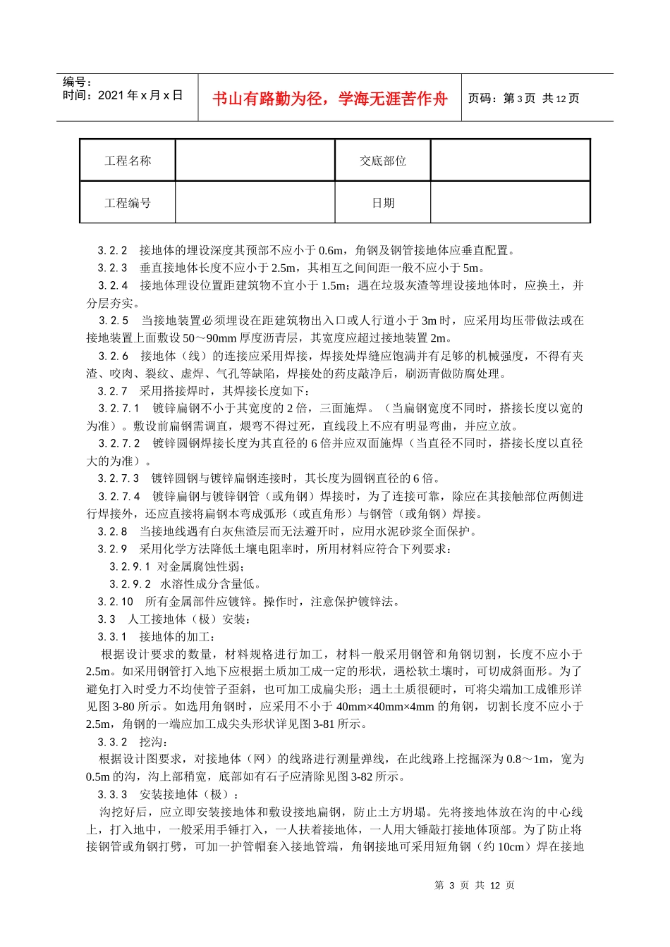 防雷及接地安装工艺_第3页