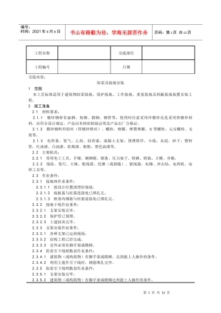 防雷及接地安装工艺