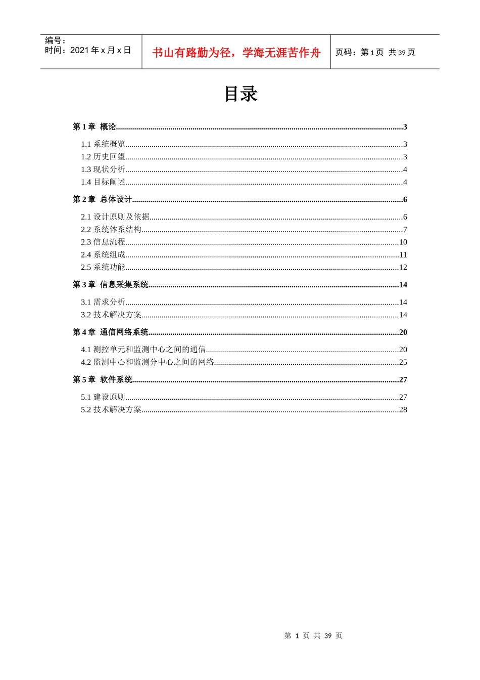 大坝安全监测解决方案_第2页