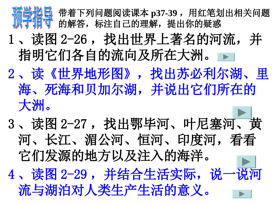 智慧课堂众多的河湖_第2页