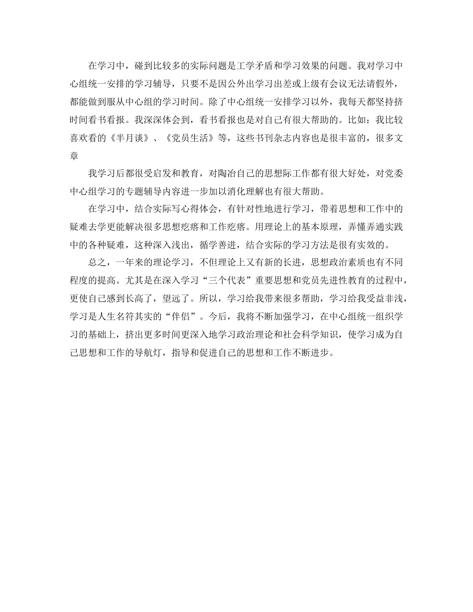优秀干部政治理论学习总结 _第2页