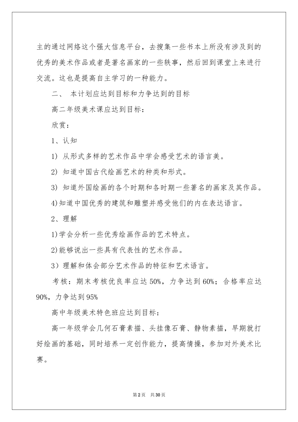 高中美术教学参考计划合集7篇_第2页