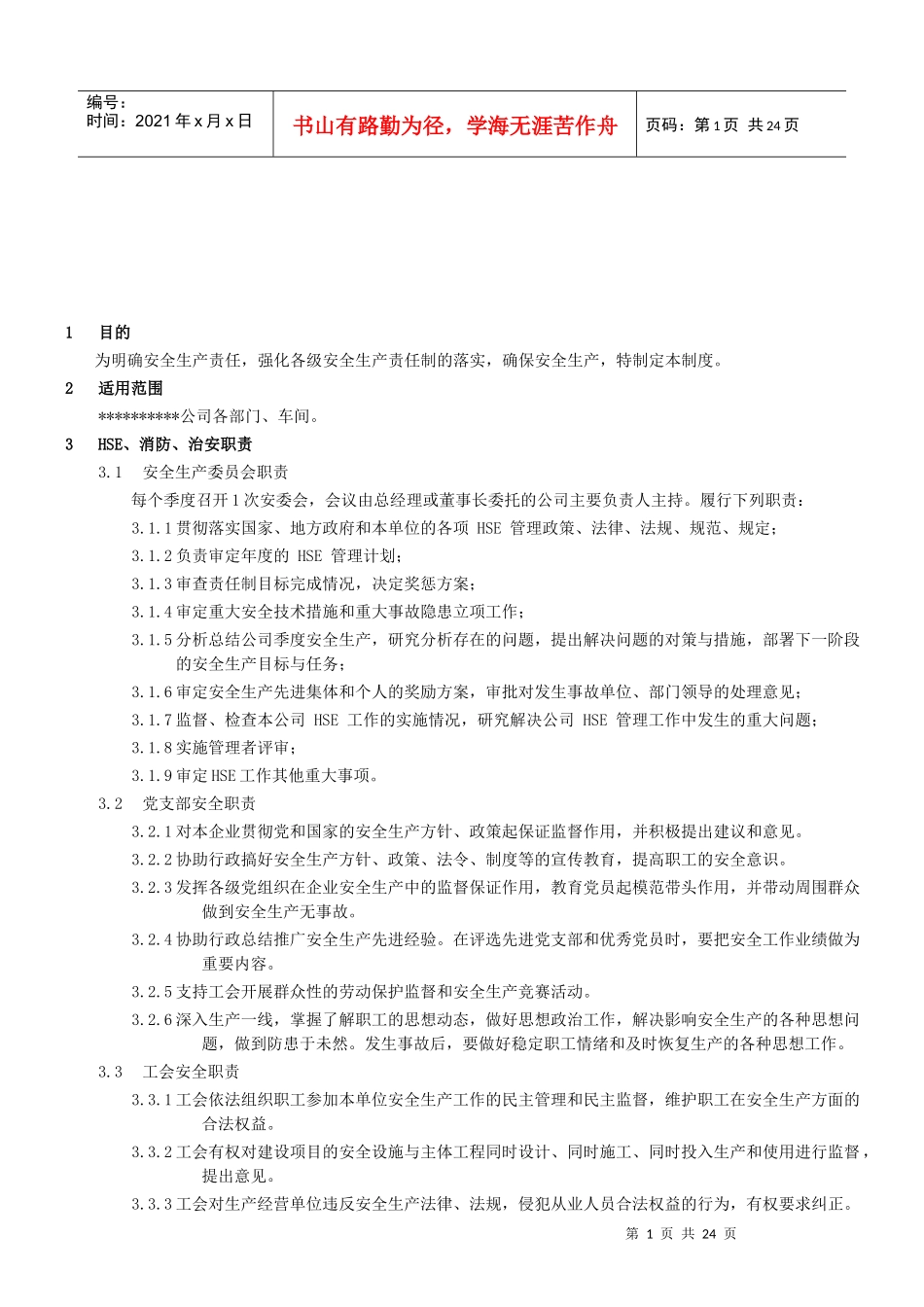 港口_码头安全生产责任制_第2页