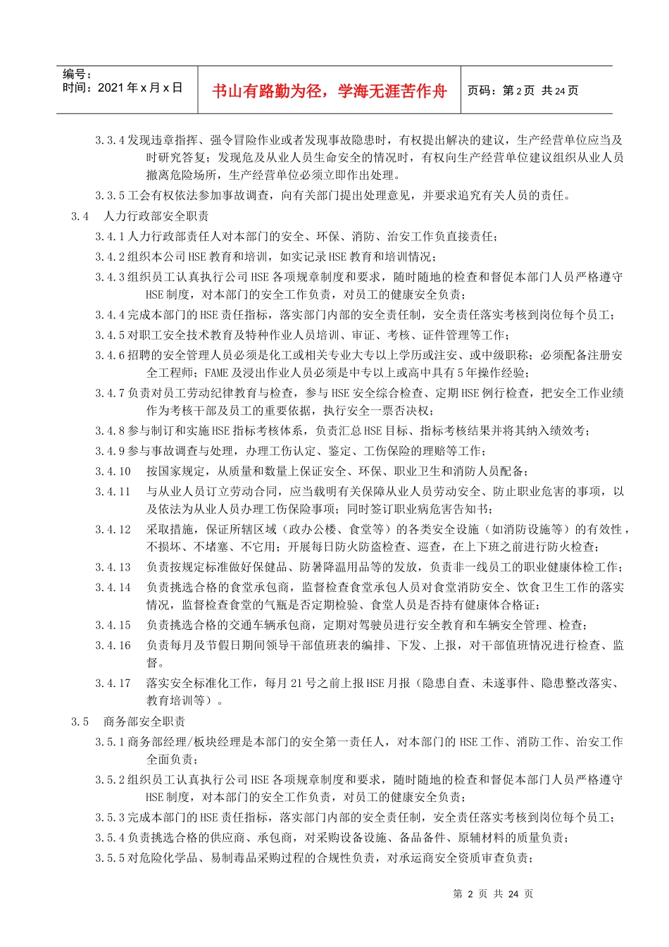 港口_码头安全生产责任制_第3页