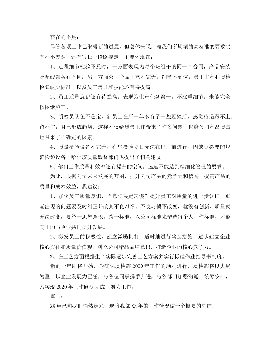 质检部门个人年终工作总结 _第2页