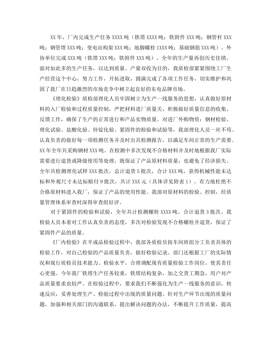 质检部门个人年终工作总结 _第3页