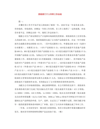 质检部门个人年终工作总结 