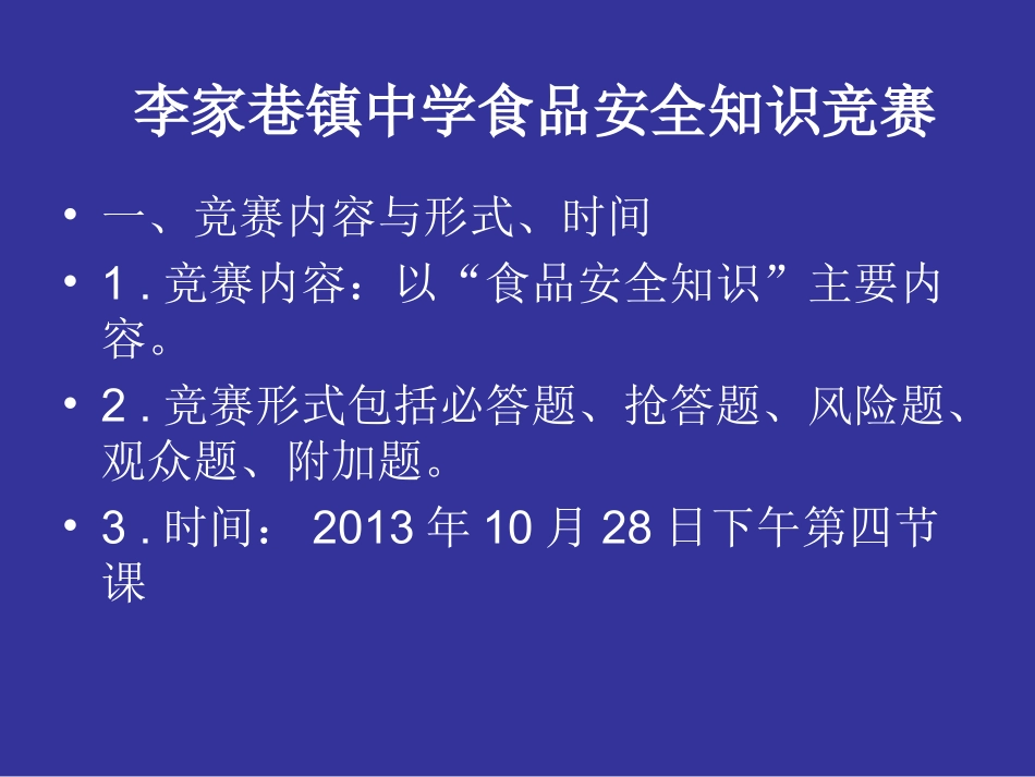 食品安全知识竞赛_第2页