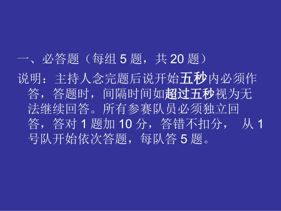 食品安全知识竞赛_第3页