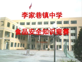 食品安全知识竞赛