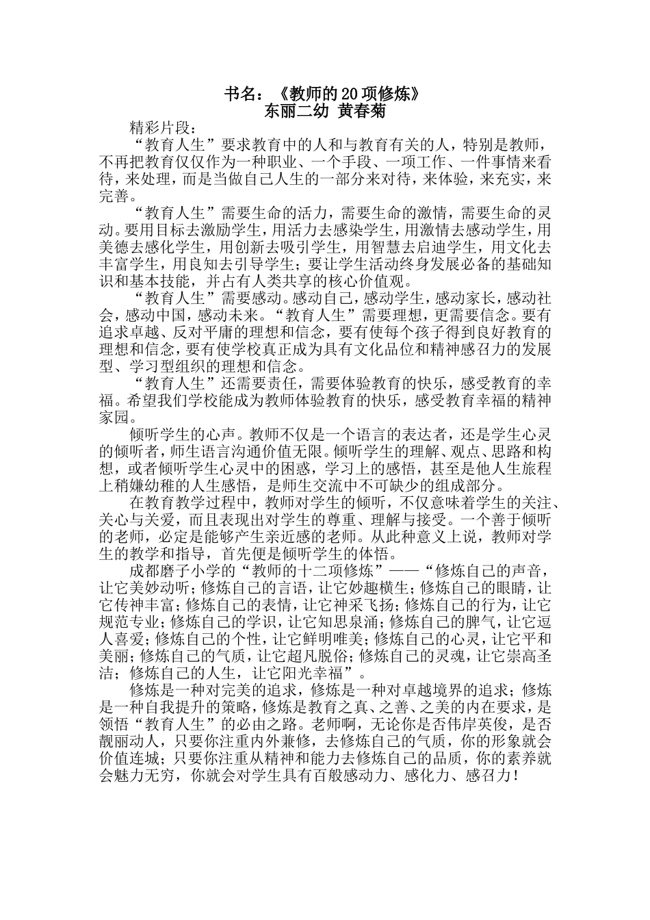 书名：《教师的20项修炼》_第1页