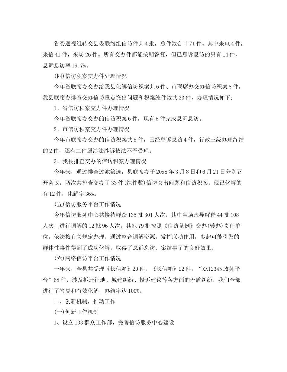 县信访局2020年信访工作个人总结 _第2页