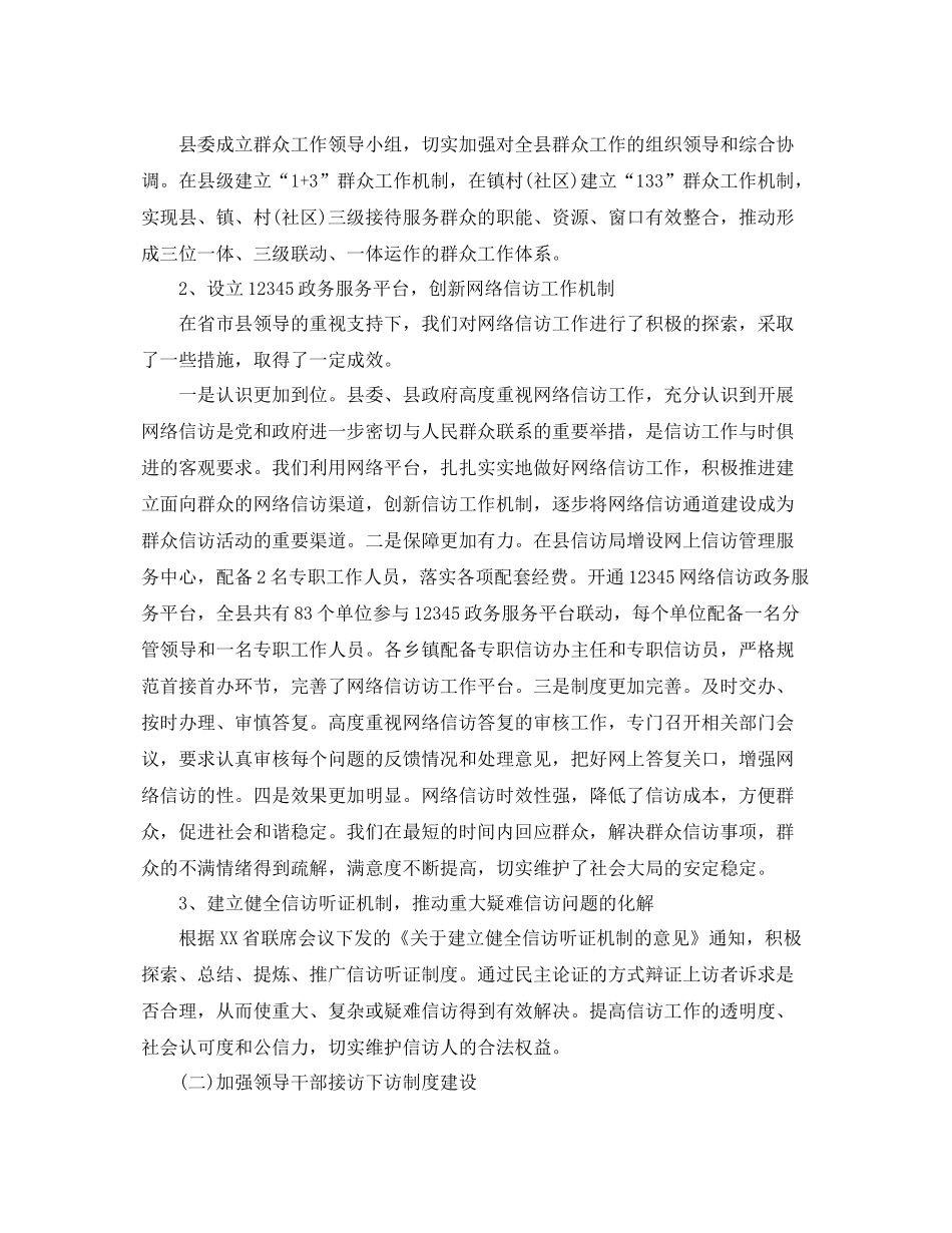 县信访局2020年信访工作个人总结 _第3页
