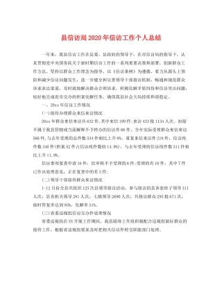 县信访局2020年信访工作个人总结 