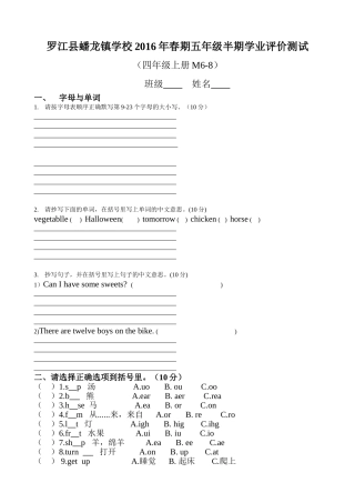 罗江县蟠龙镇学校2016年春期五年级半期学业评价测试