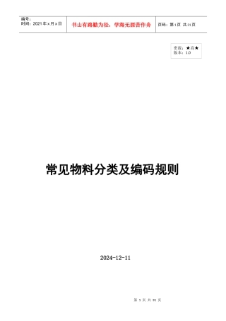 仓库物料分类及编码的规则