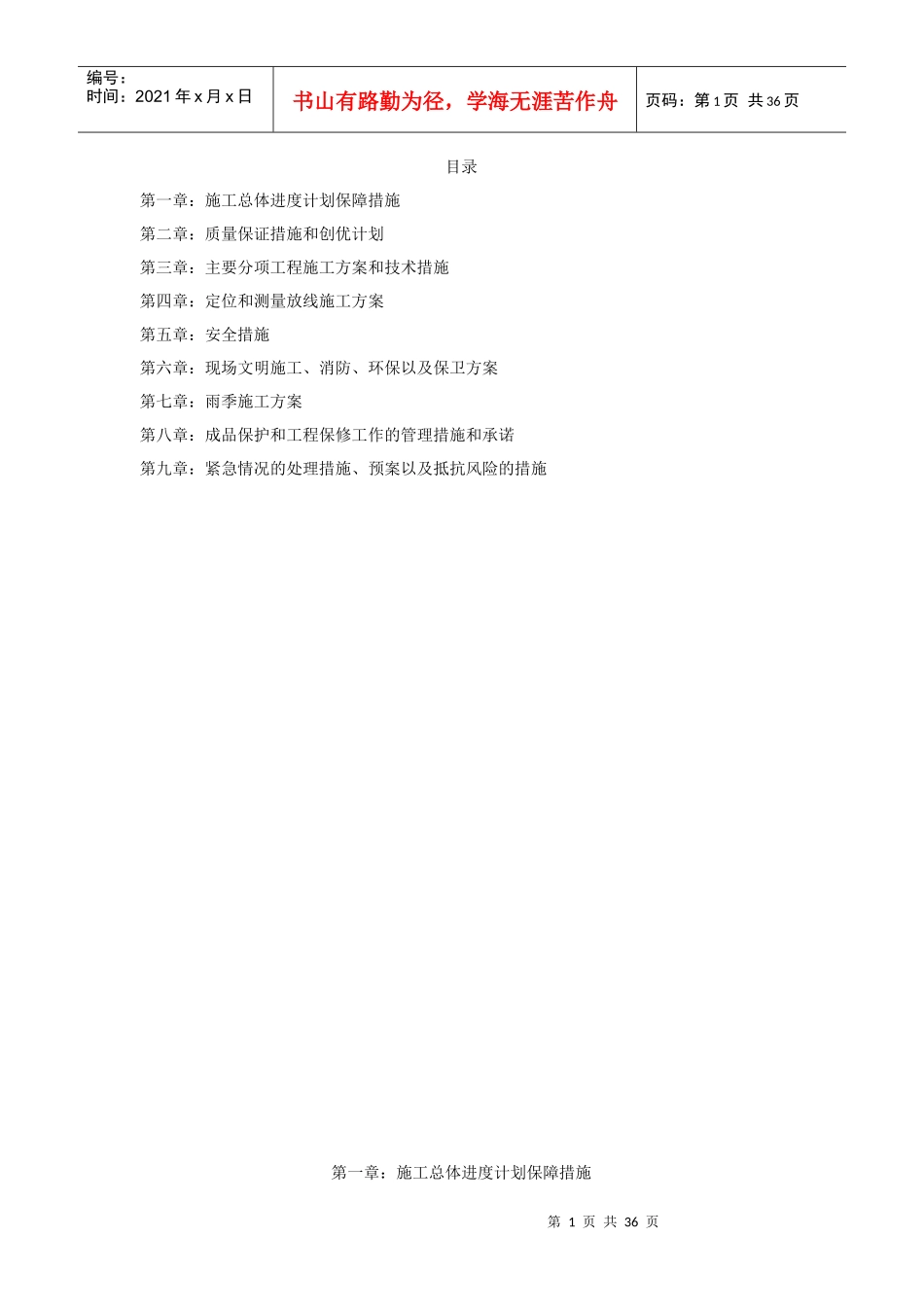 改造修缮工程技术标_第1页