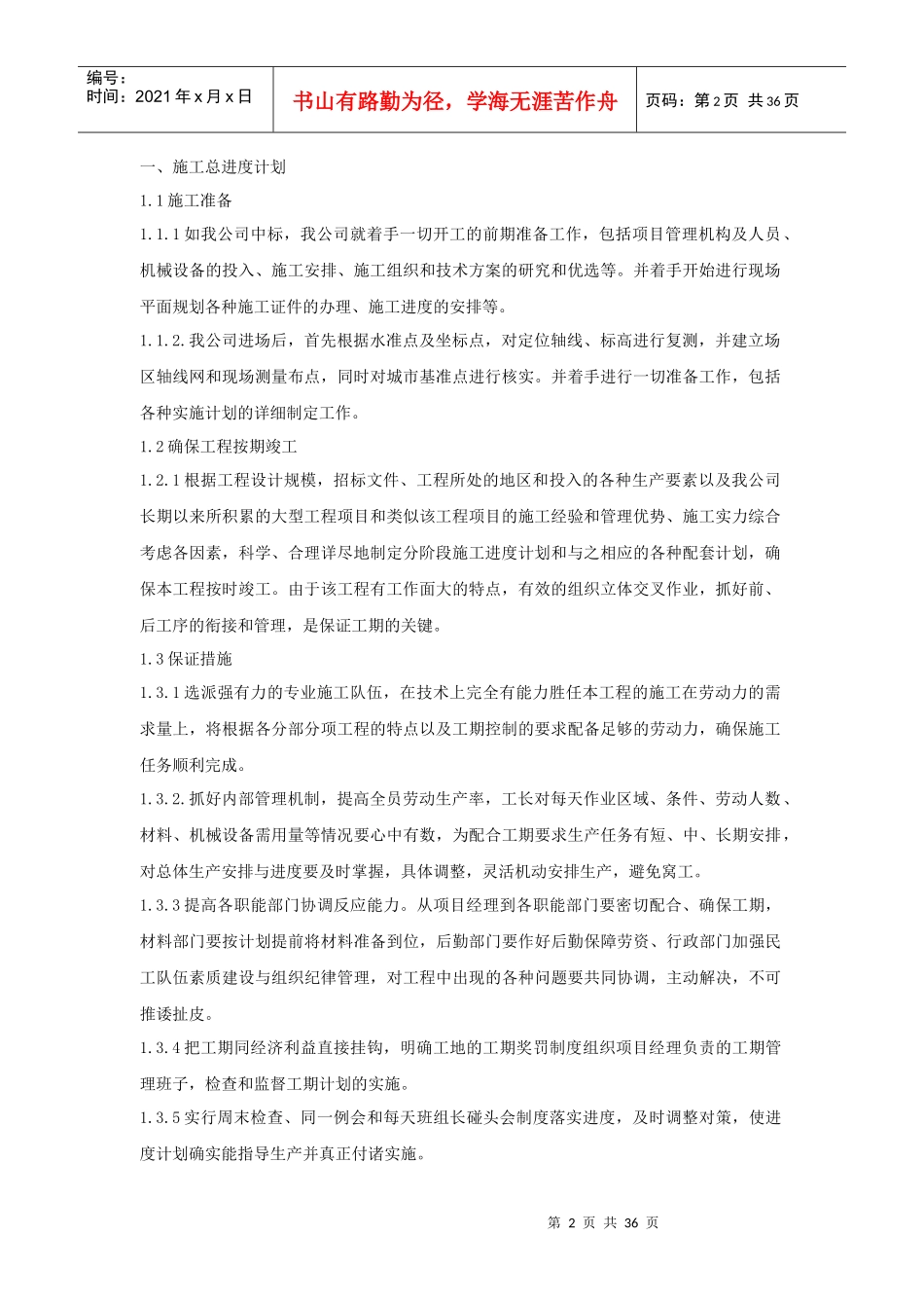改造修缮工程技术标_第2页