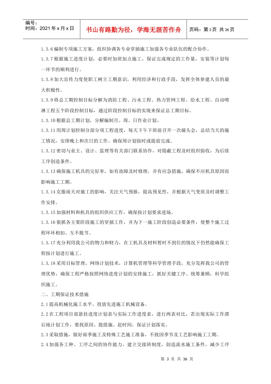 改造修缮工程技术标_第3页