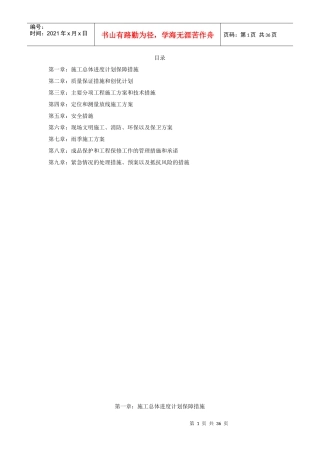 改造修缮工程技术标