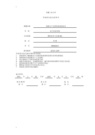 面粉生产过程控制系统设计(DOC57页)