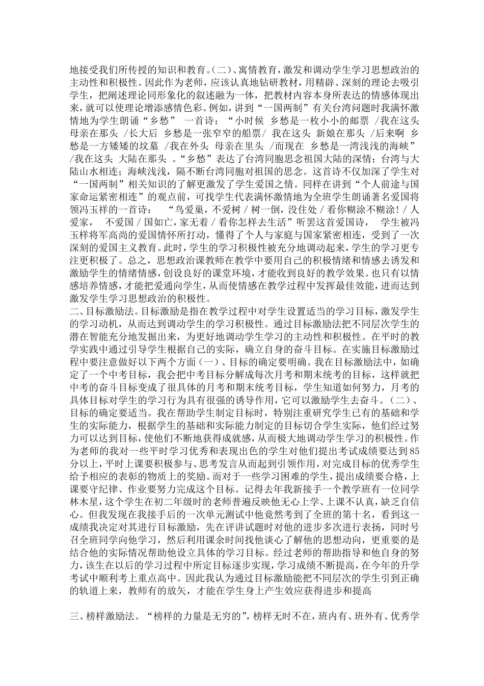 （省三等奖）谈激励教育在政治课中的运用_第2页