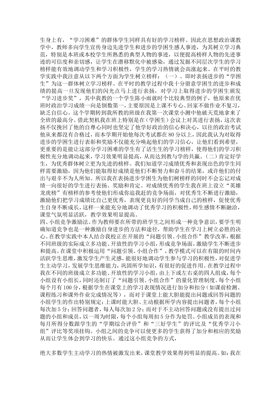 （省三等奖）谈激励教育在政治课中的运用_第3页