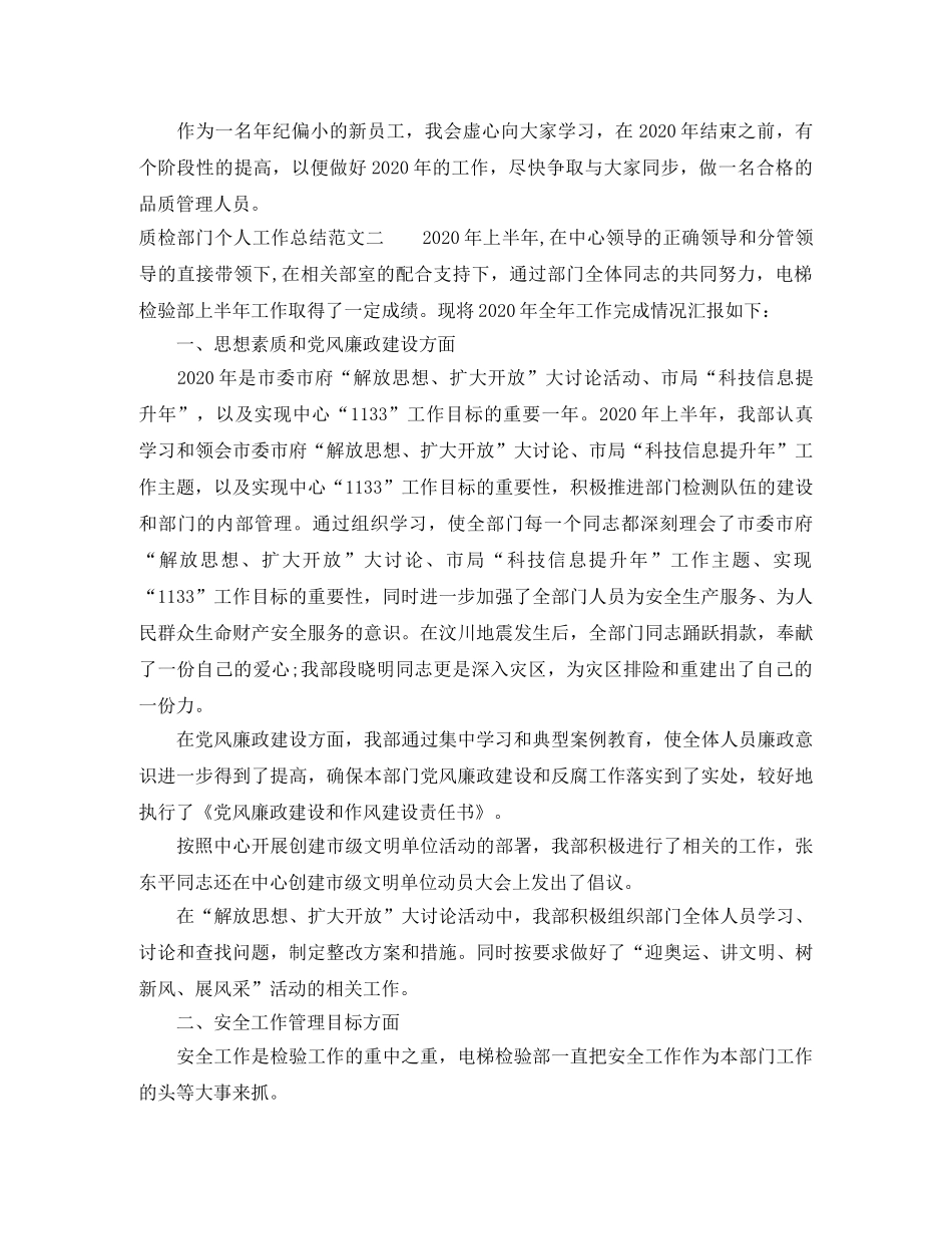 质检部门个人工作总结 _第2页