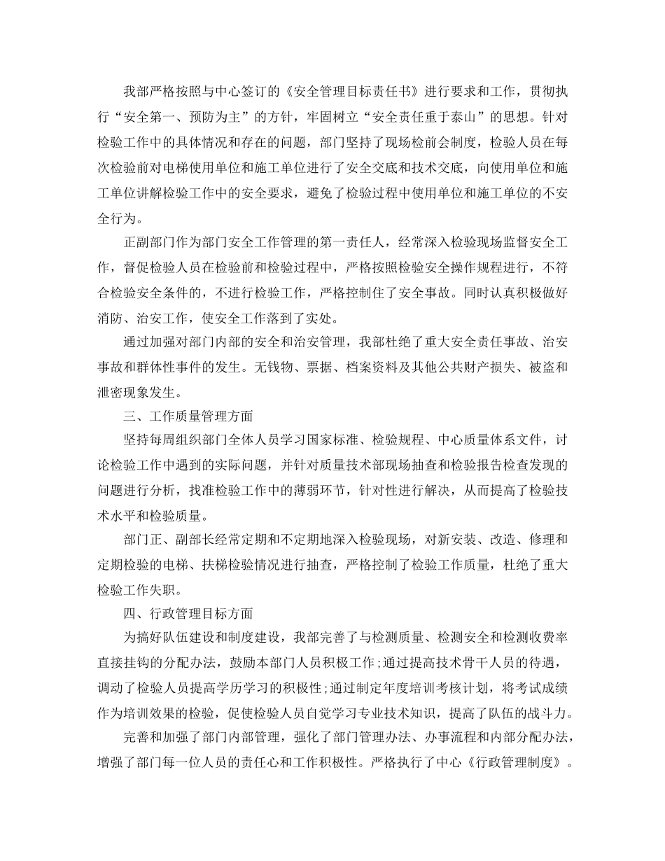 质检部门个人工作总结 _第3页