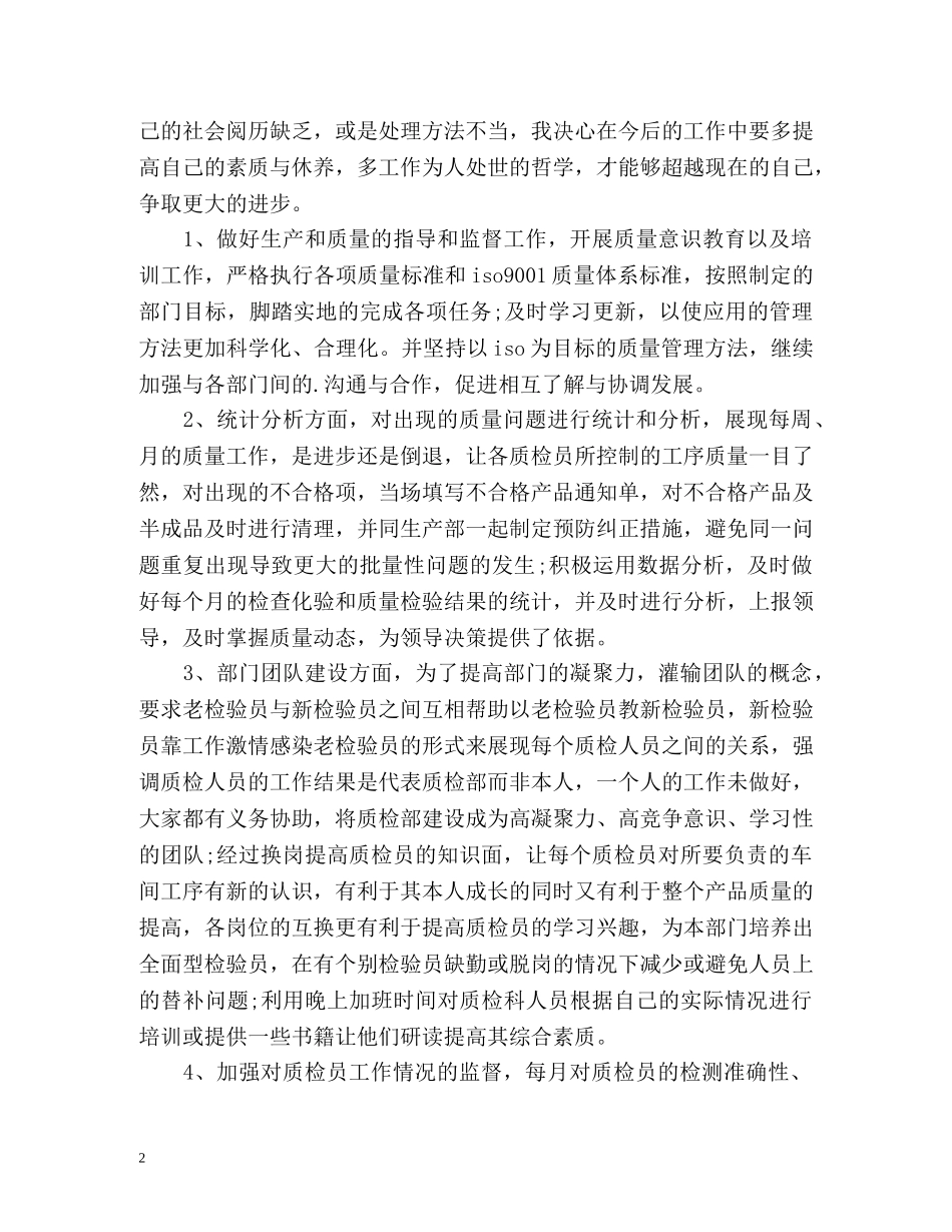 质检部工作计划 _第2页