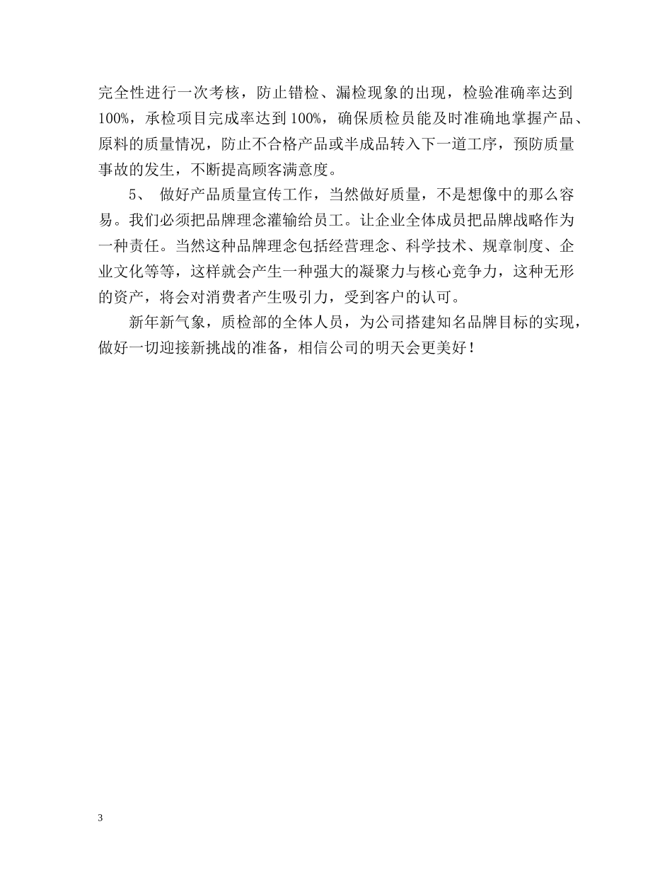 质检部工作计划 _第3页