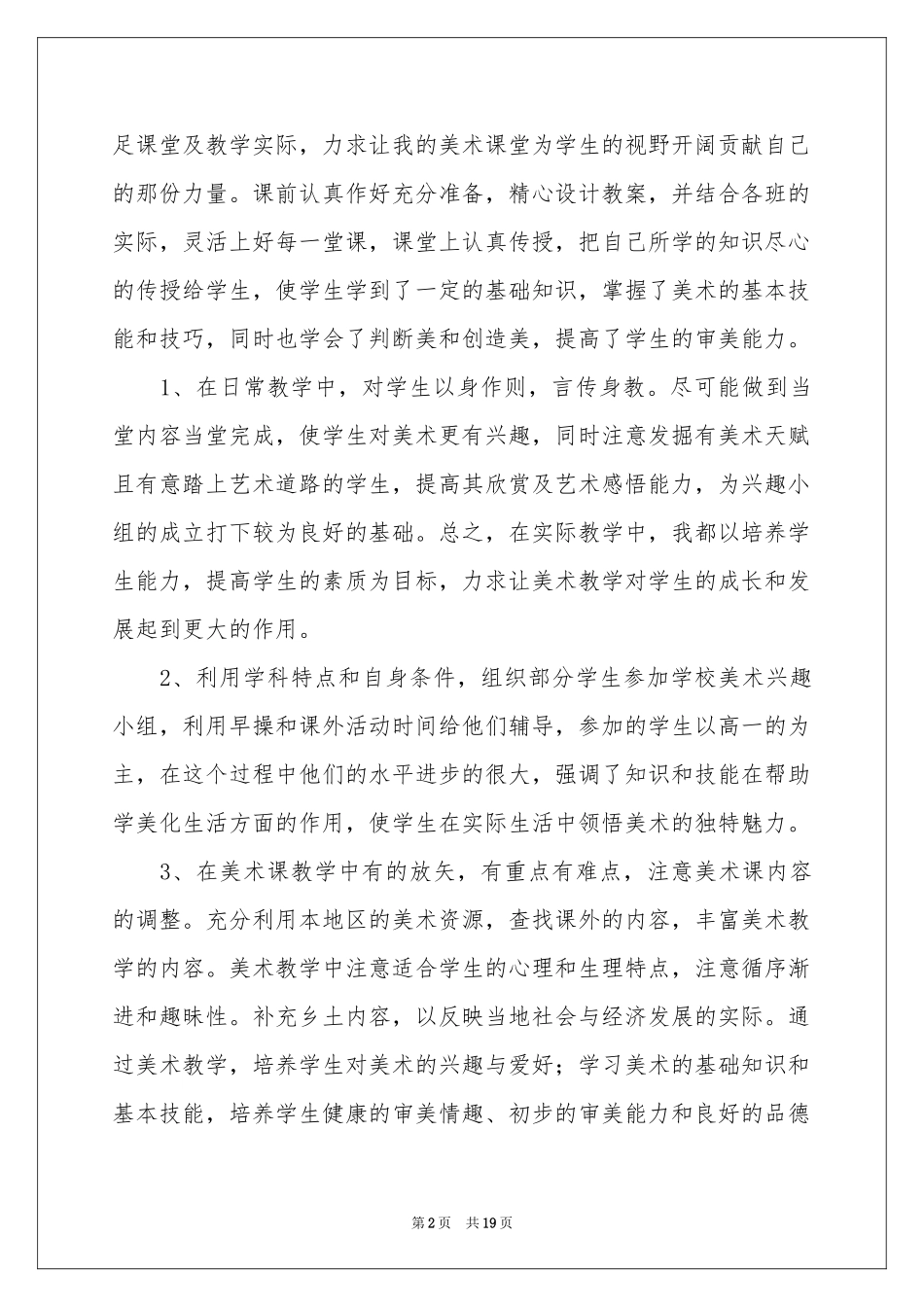 高中美术教学参考总结8篇_第2页