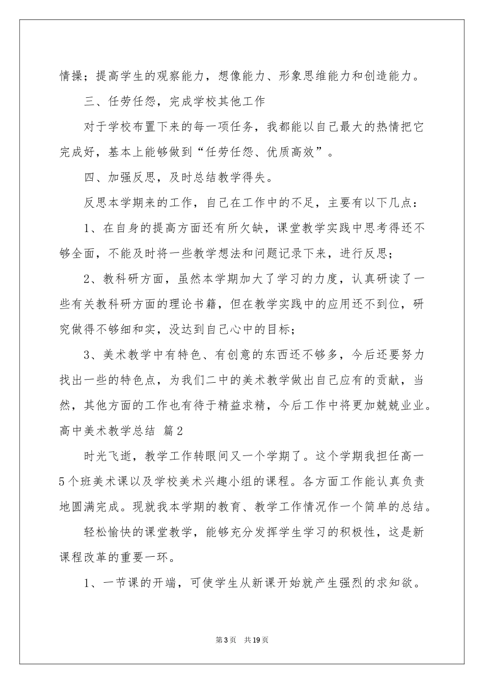 高中美术教学参考总结8篇_第3页