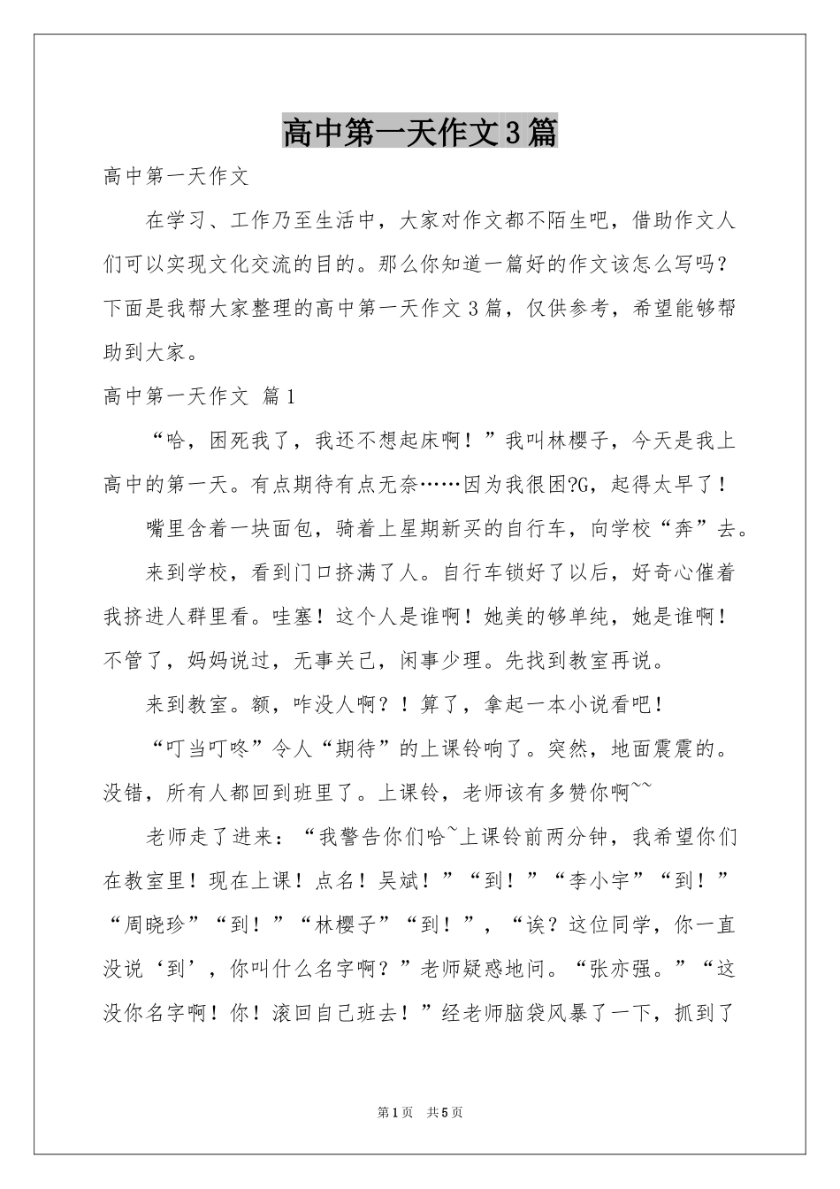 高中第一天作文3篇_第1页