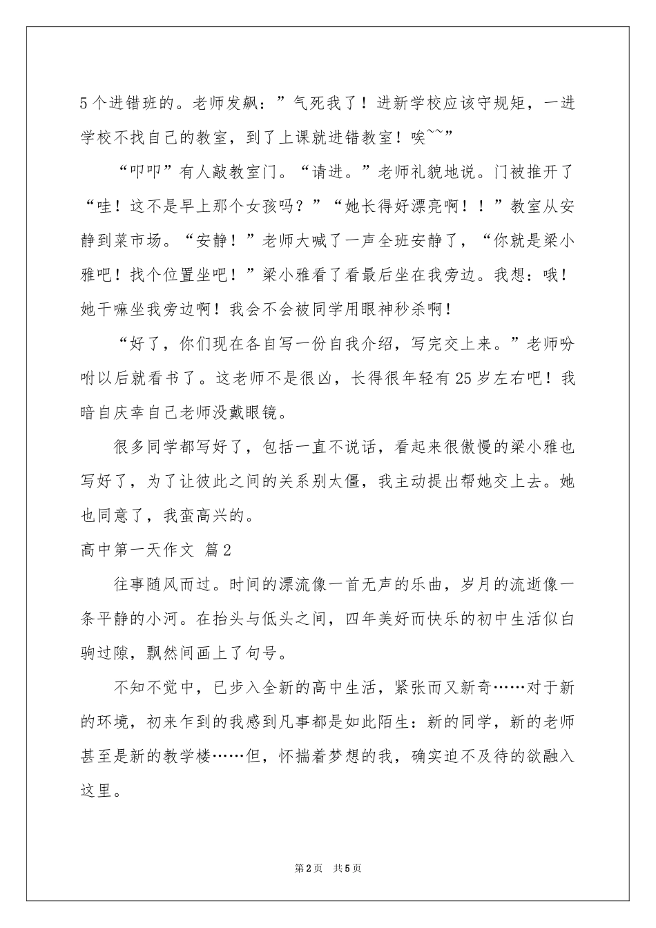 高中第一天作文3篇_第2页