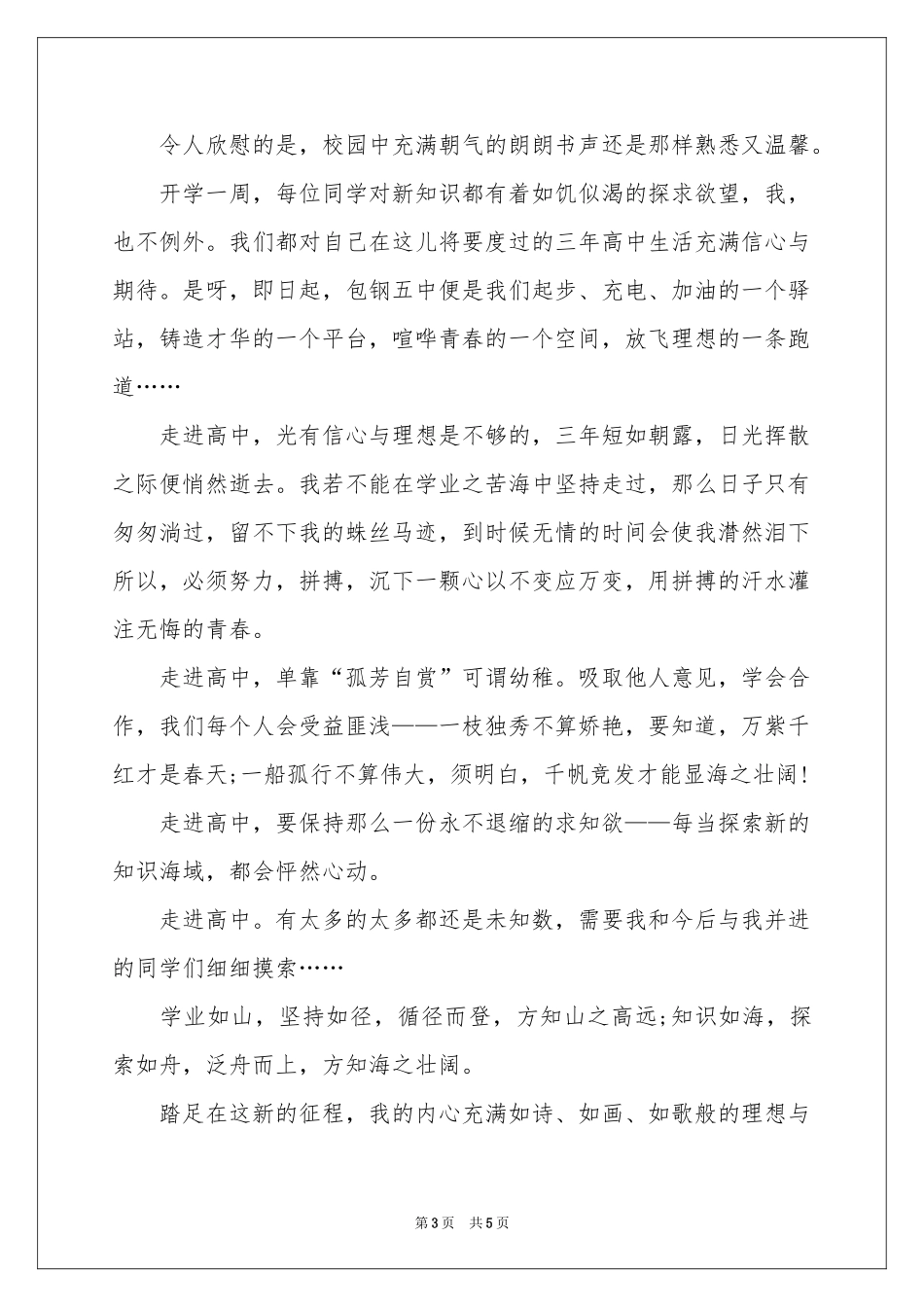 高中第一天作文3篇_第3页