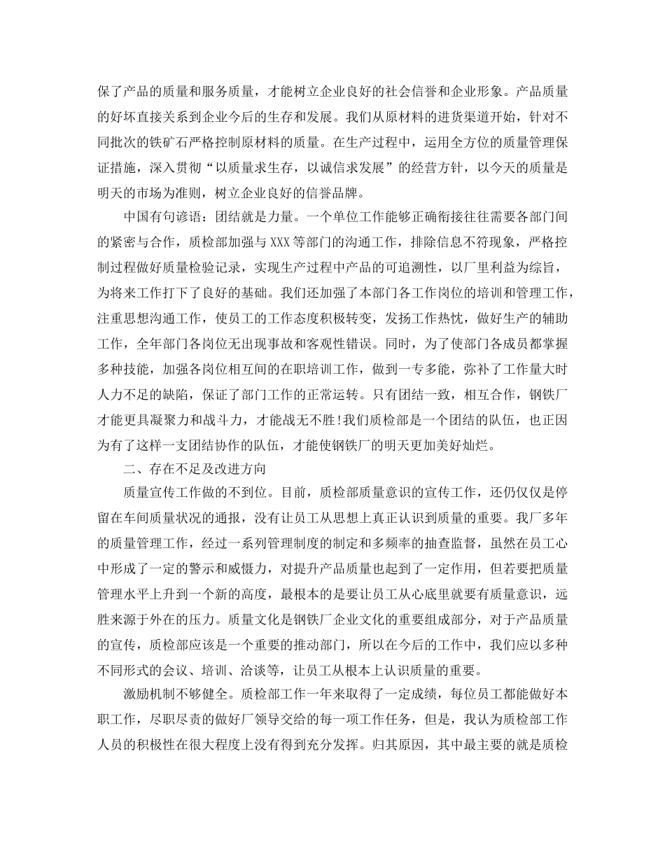 质检部工作总结 _第2页