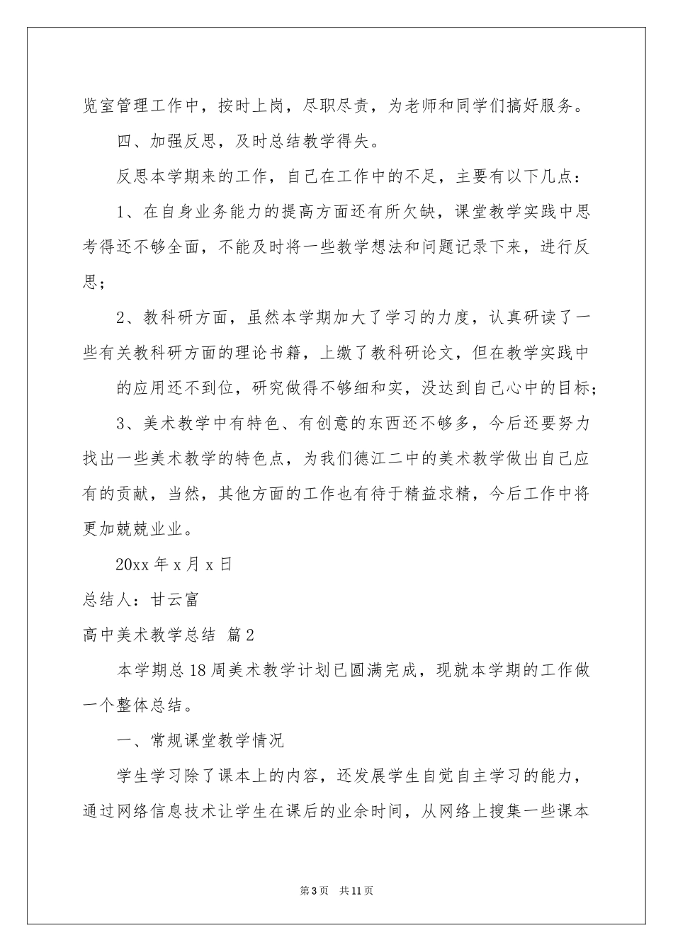 高中美术教学参考总结5篇_第3页