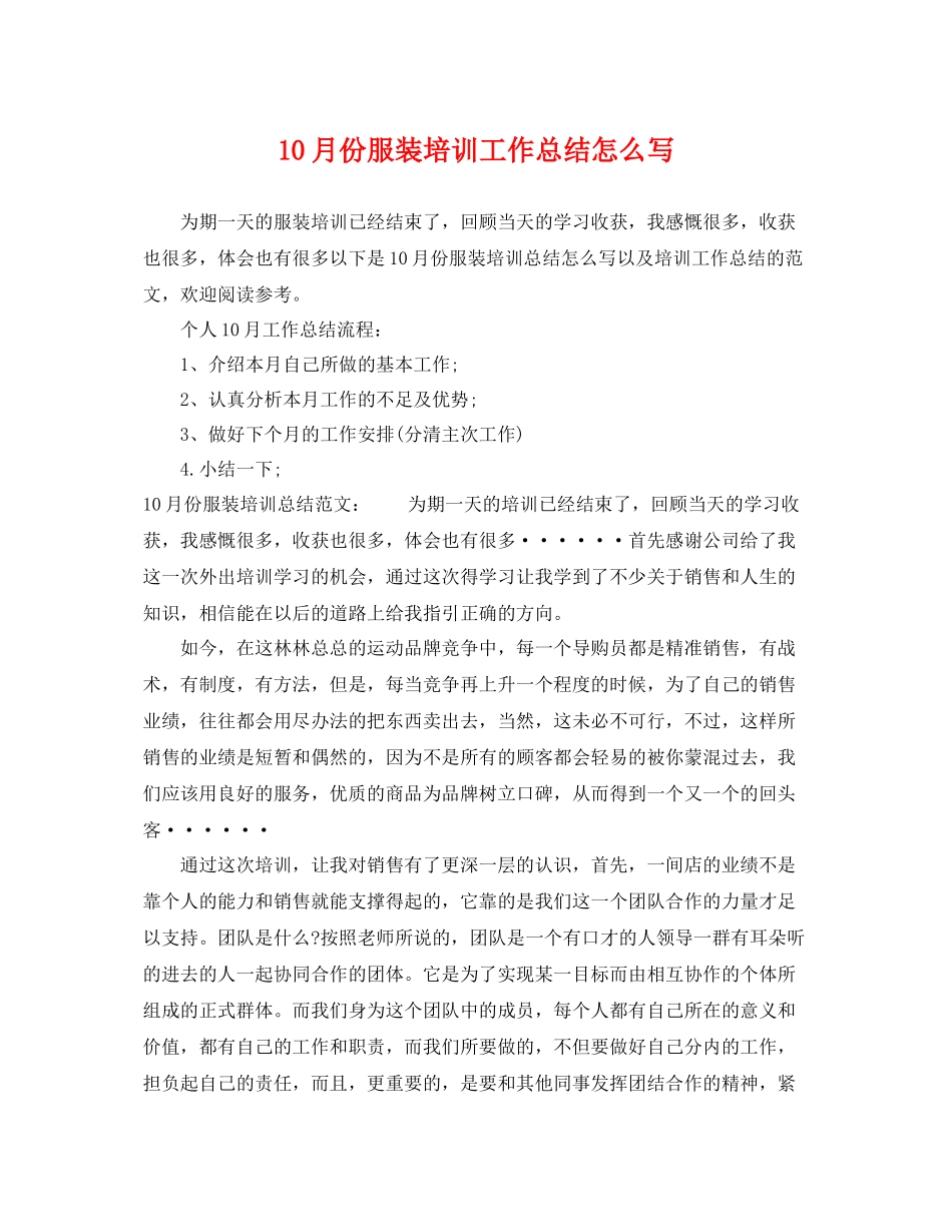 10月份服装培训工作总结怎么写 _第1页