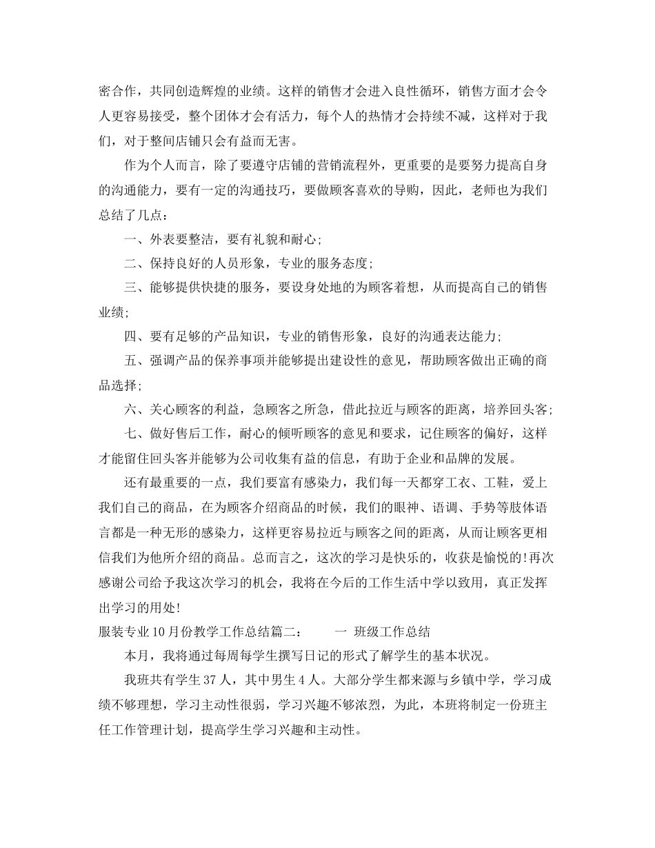 10月份服装培训工作总结怎么写 _第2页