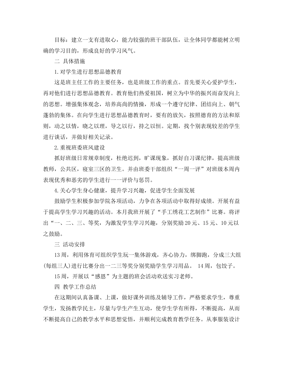 10月份服装培训工作总结怎么写 _第3页