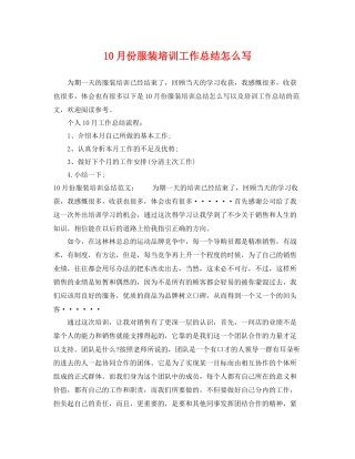 10月份服装培训工作总结怎么写 