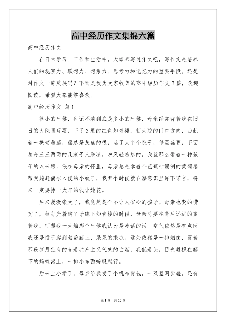 高中经历作文集锦六篇_第1页