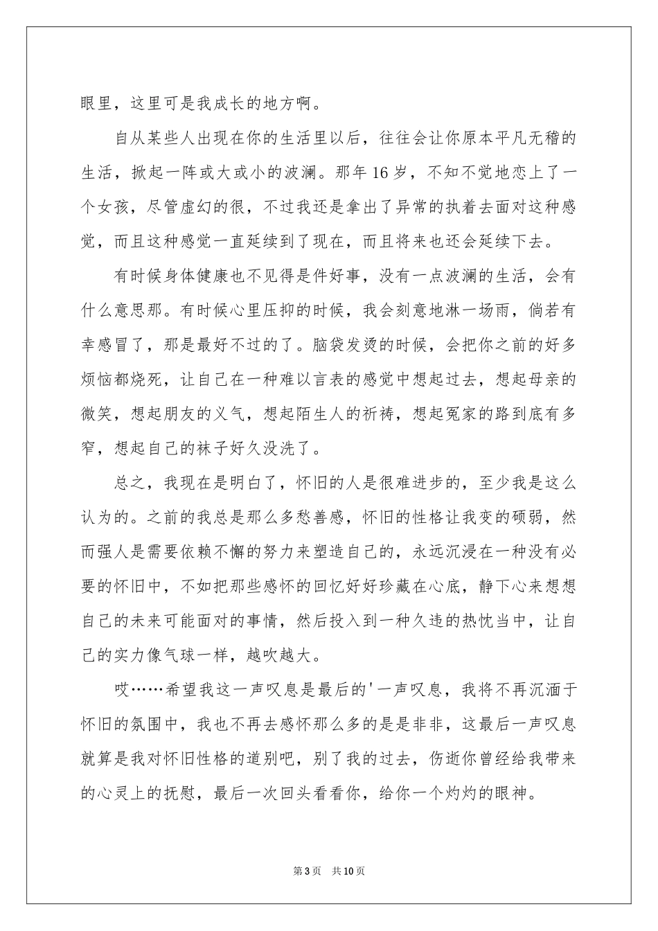 高中经历作文集锦六篇_第3页