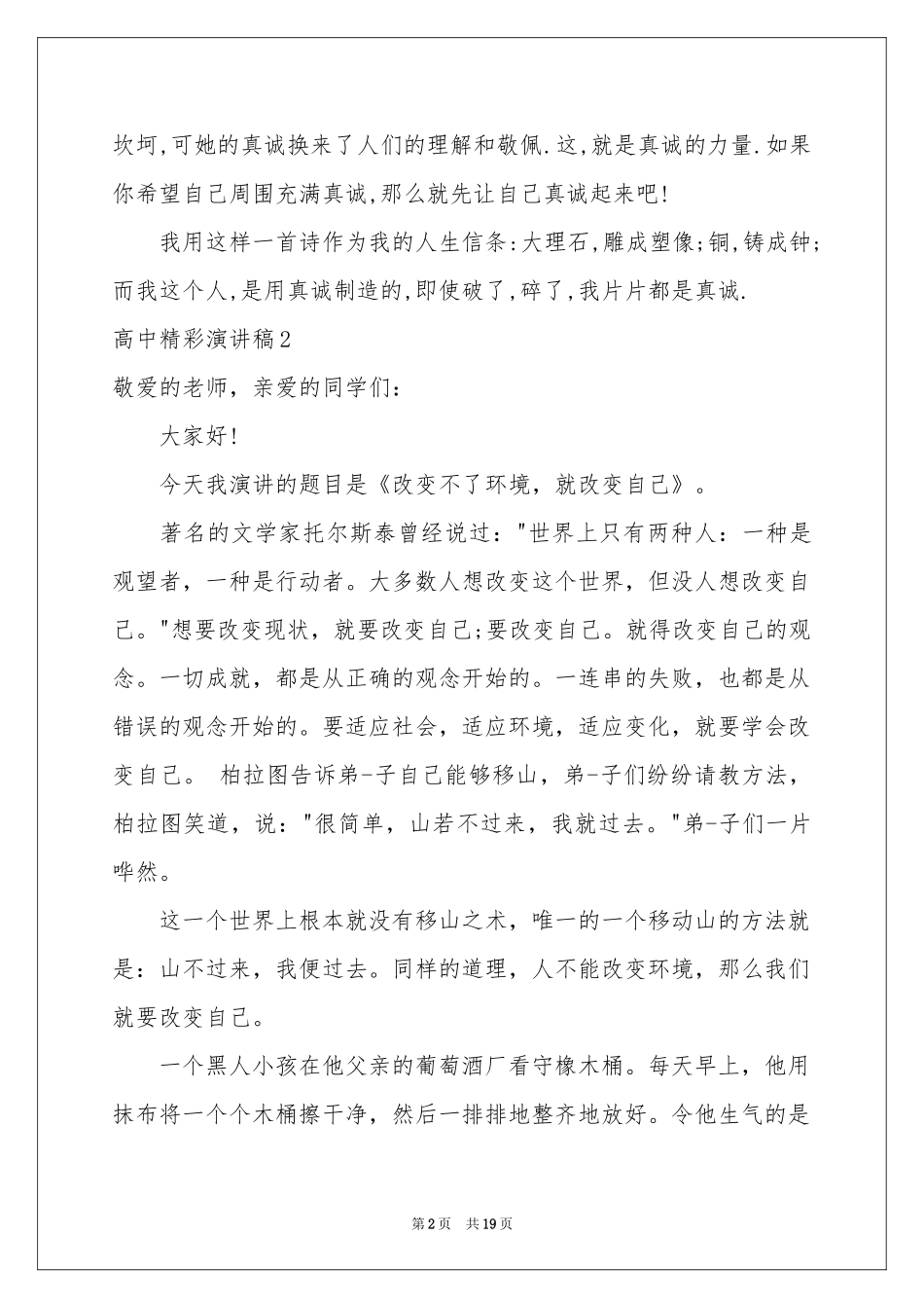 高中精彩演讲稿_第2页