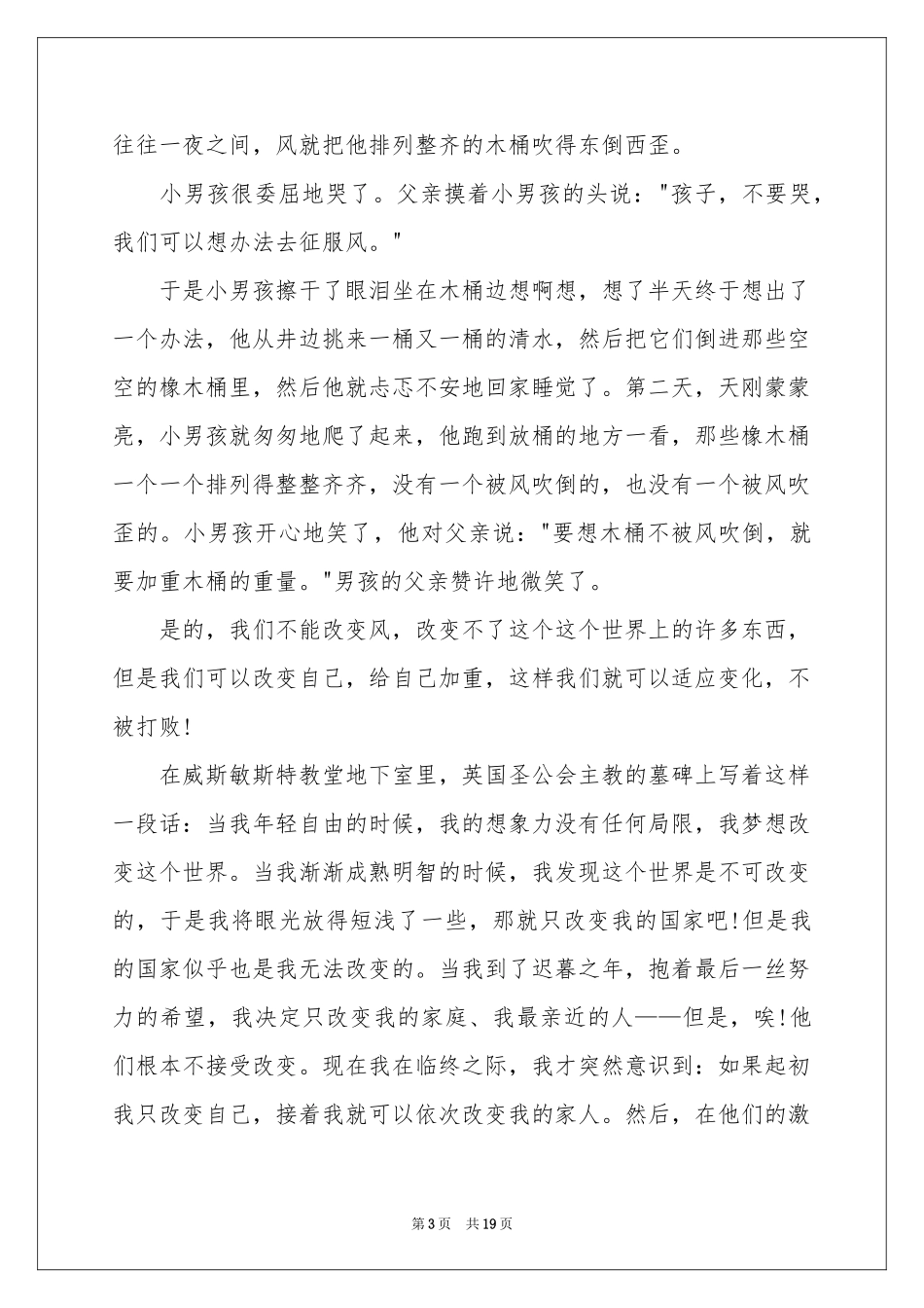 高中精彩演讲稿_第3页