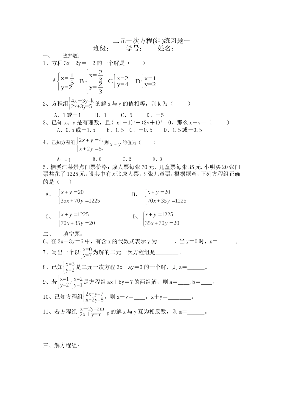 二元一次方程_第1页