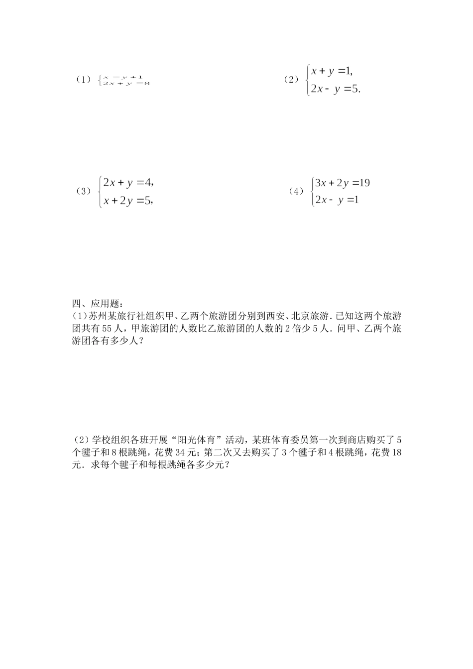 二元一次方程_第2页