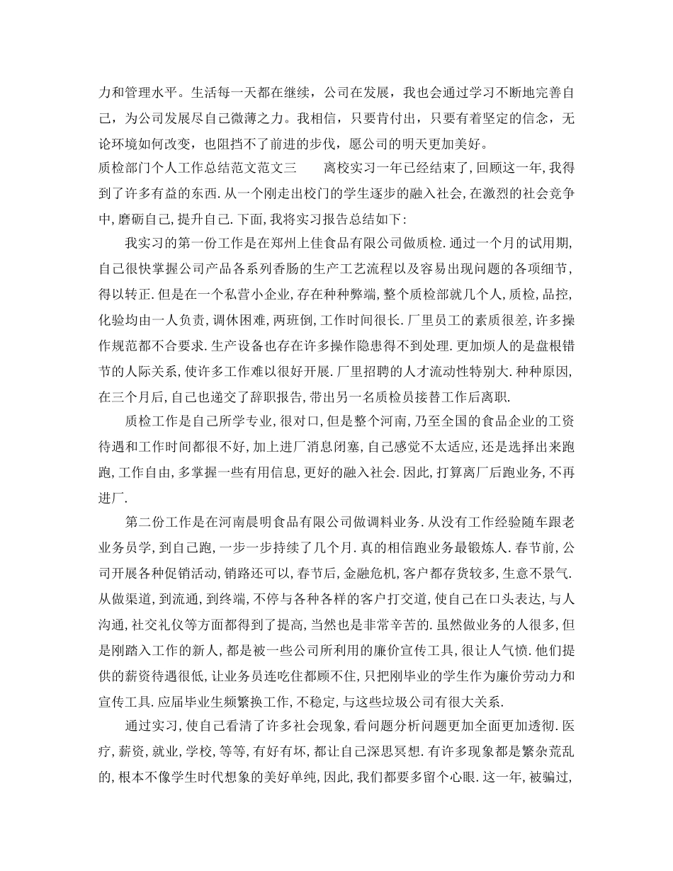 质检部门个人工作总结范文 _第3页